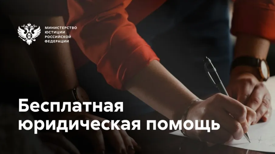 День бесплатной юридической помощи!